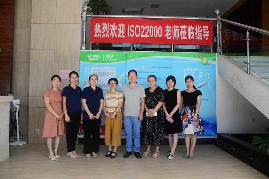 正味2020年ISO22000審核現(xiàn)場